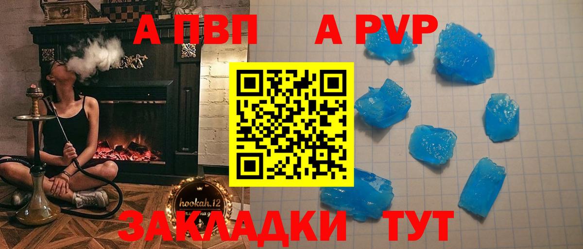 APVP VHQ  A PVP Crystall  Апрелевка  наркотики  Вход с VPN 