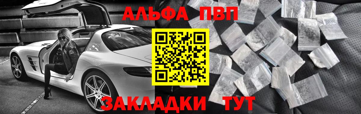 Alpha PVP VHQ Апрелевка