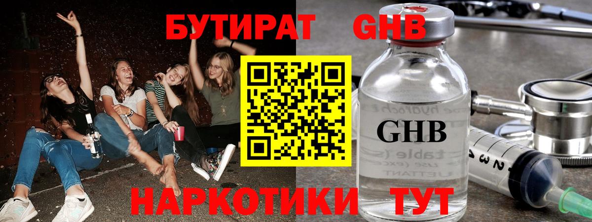 БУТИРАТ вода  Вход с VPN  Апрелевка 