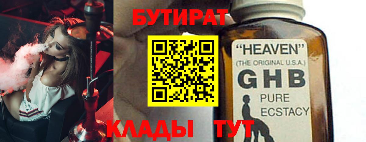 Бутират жидкий экстази Апрелевка
