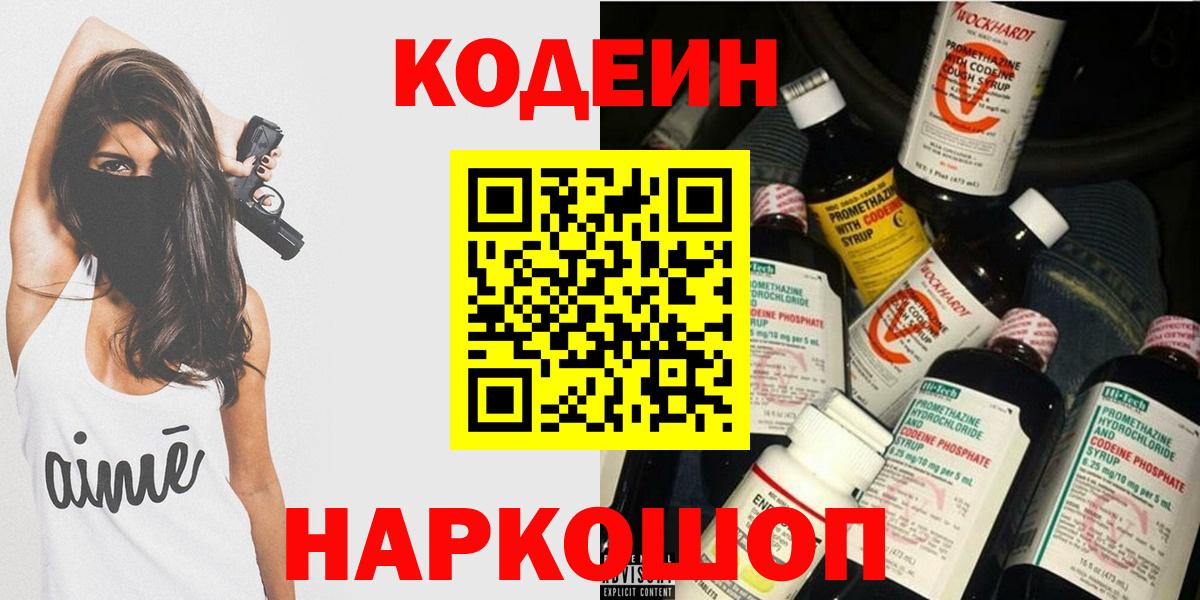 Кодеин Purple Drank  Кодеиновый сироп Lean Purple Drank  Апрелевка 