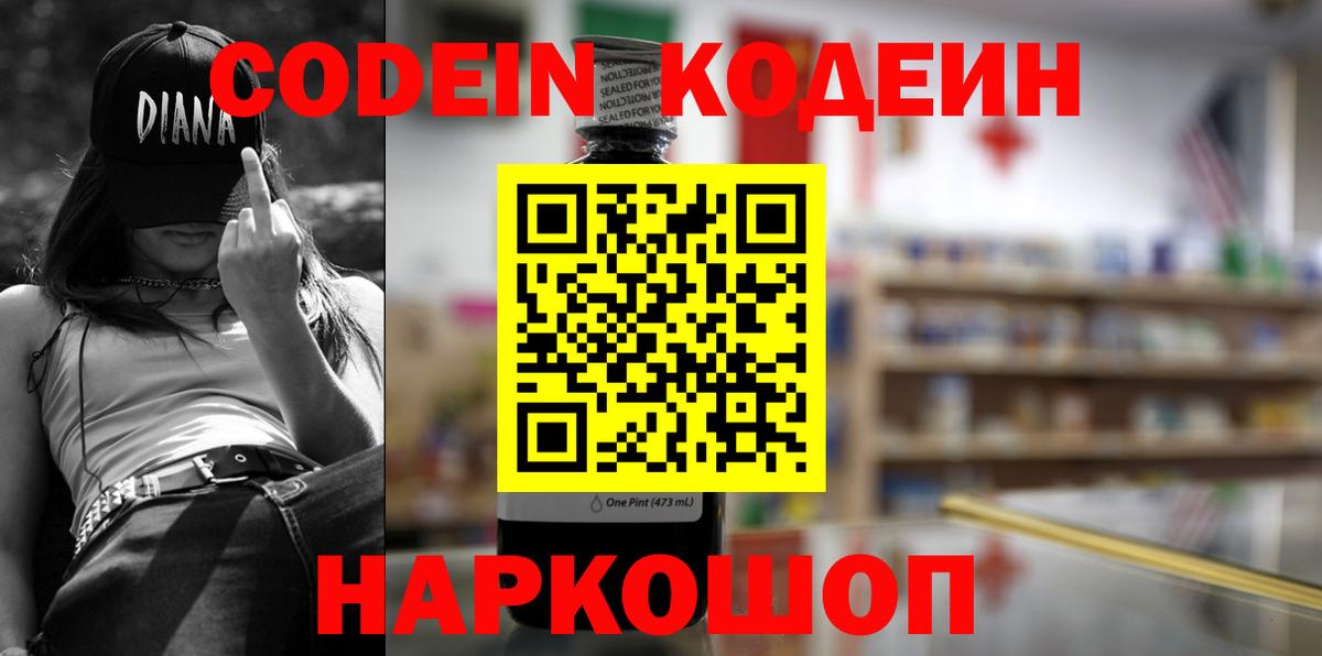 Codein Purple Drank  Вход с VPN  Апрелевка 