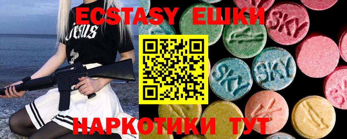 Ecstasy 250 мг Апрелевка