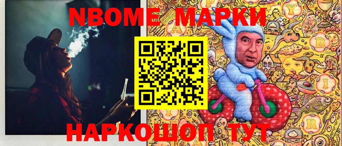 Марки NBOMe 1500мкг Апрелевка