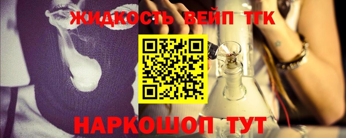 ТГК жижа Апрелевка